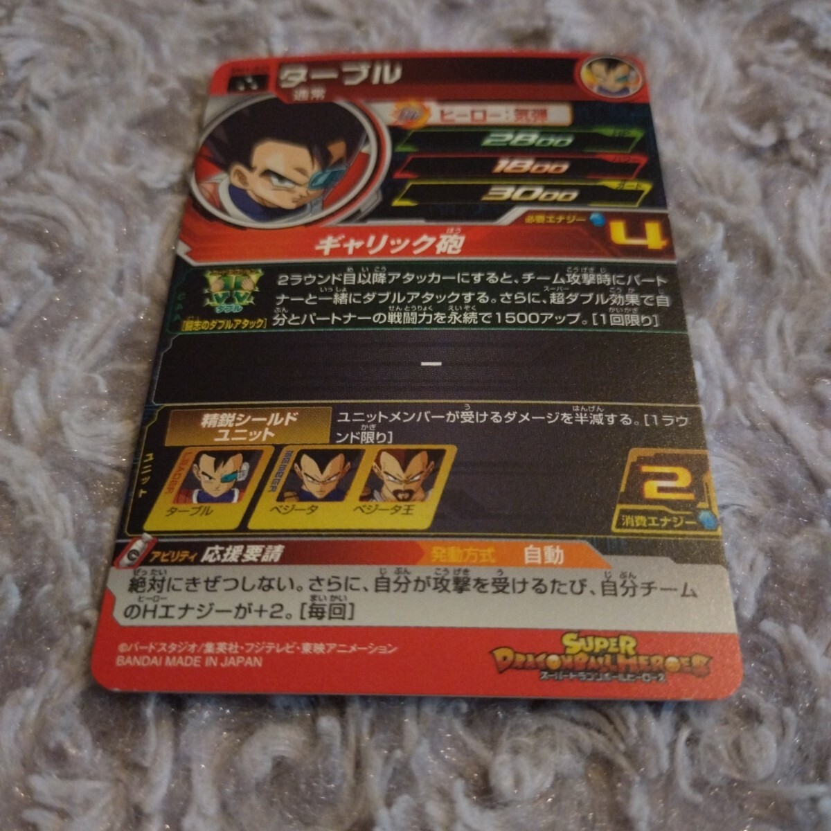 スーパードラゴンボールヒーローズ ☆ SR ターブル ☆ スーパーレア キラ ☆ BM1-029 ギャリック砲 応援要請 ☆ SUPER DRAGONBALL HEROES_画像5