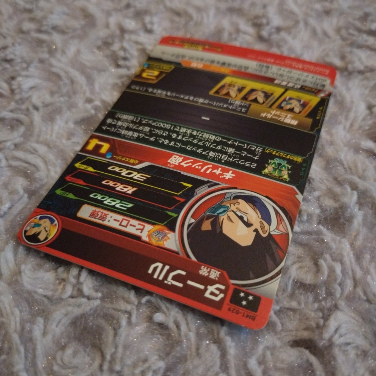 スーパードラゴンボールヒーローズ ☆ SR ターブル ☆ スーパーレア キラ ☆ BM1-029 ギャリック砲 応援要請 ☆ SUPER DRAGONBALL HEROES_画像9