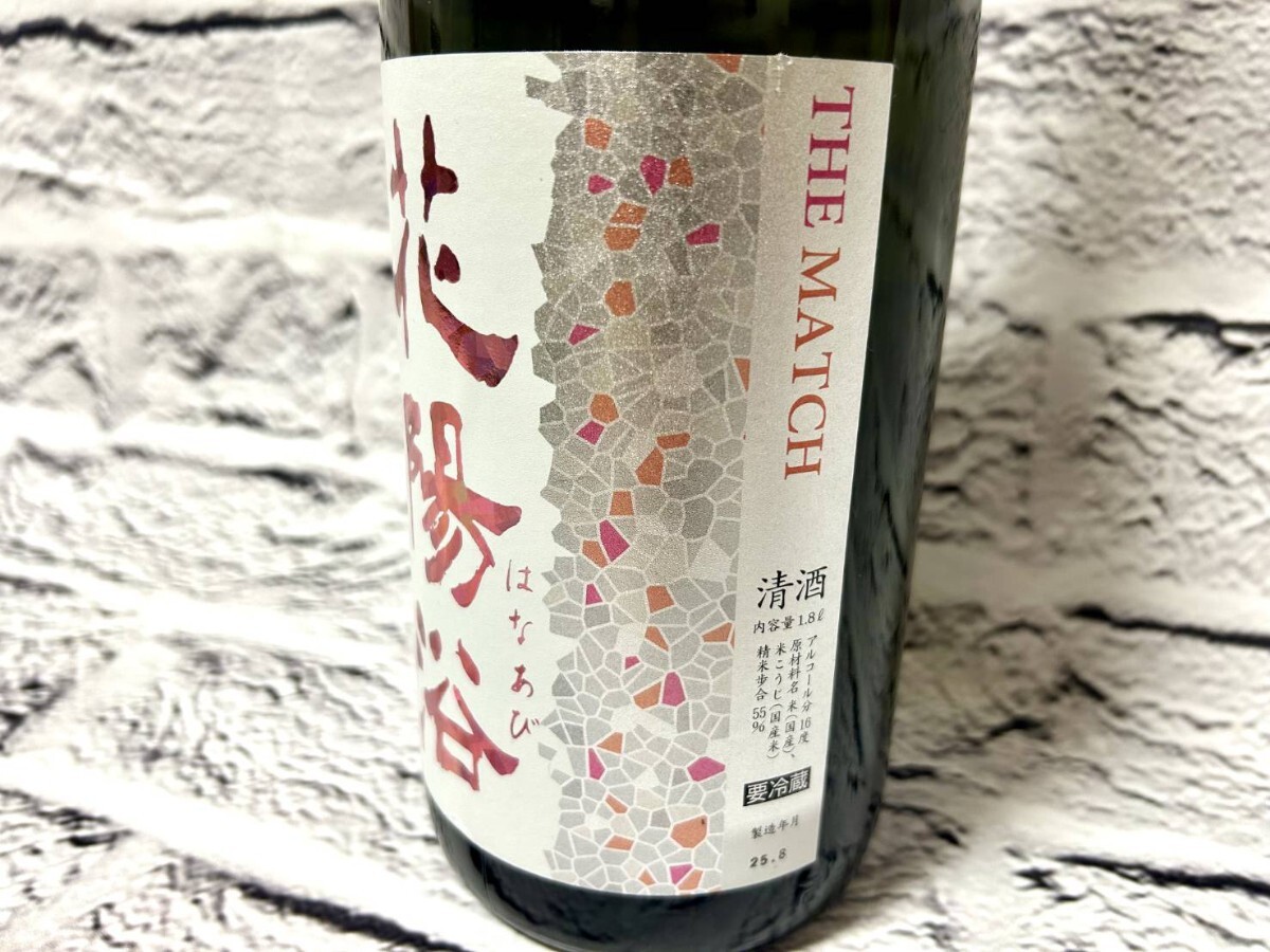2025年 早い者勝ち 業(yè)務(wù)用冷蔵庫(kù)保管中 花陽(yáng)浴 はなあび THE MATCH 直汲み 純米吟醸 無濾過生原酒 1800ml