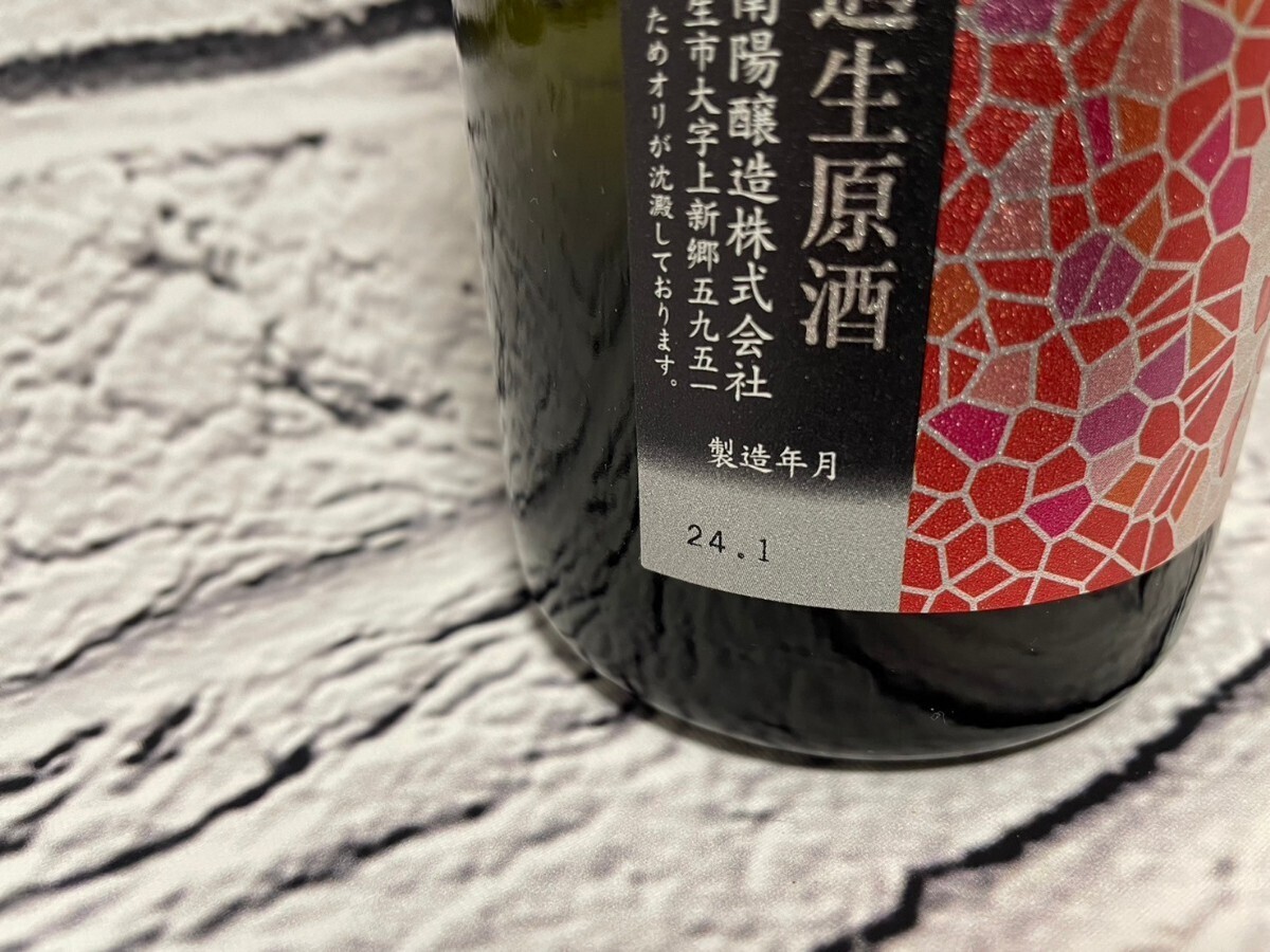 殘り2本！ 早い者勝ち 人気酒！ 業(yè)務(wù)用冷蔵庫保管中 入手困難 花陽浴 はなあび 山田錦 純米吟醸 無濾過生原酒 720ml 2024年 十四代 新政