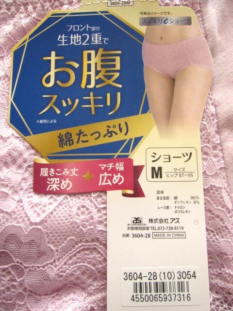 *送料無料*新品*M*スッキリeショーツ4枚*フロント部分生地2重でお腹スッキリ・綿たっぷり・履きこみ丈深め・マチ幅広め*アズ*_画像10