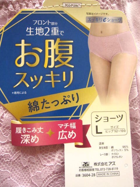 *送料無料*新品*L*スッキリeショーツ4枚*フロント部分生地2重でお腹スッキリ・綿たっぷり・履きこみ丈深め・マチ幅広め*アズ*_画像10