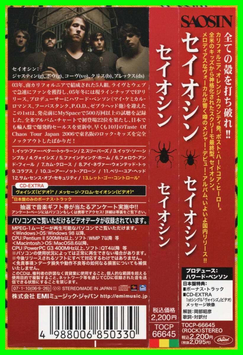 廃盤♪米国産Emo≪国内盤帯付CD≫SAOSIN(セイオシン)/SAOSIN♪_画像5