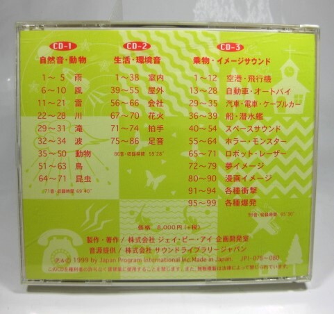 【3CD 学校の効果音 大集合　256音網羅】_画像2