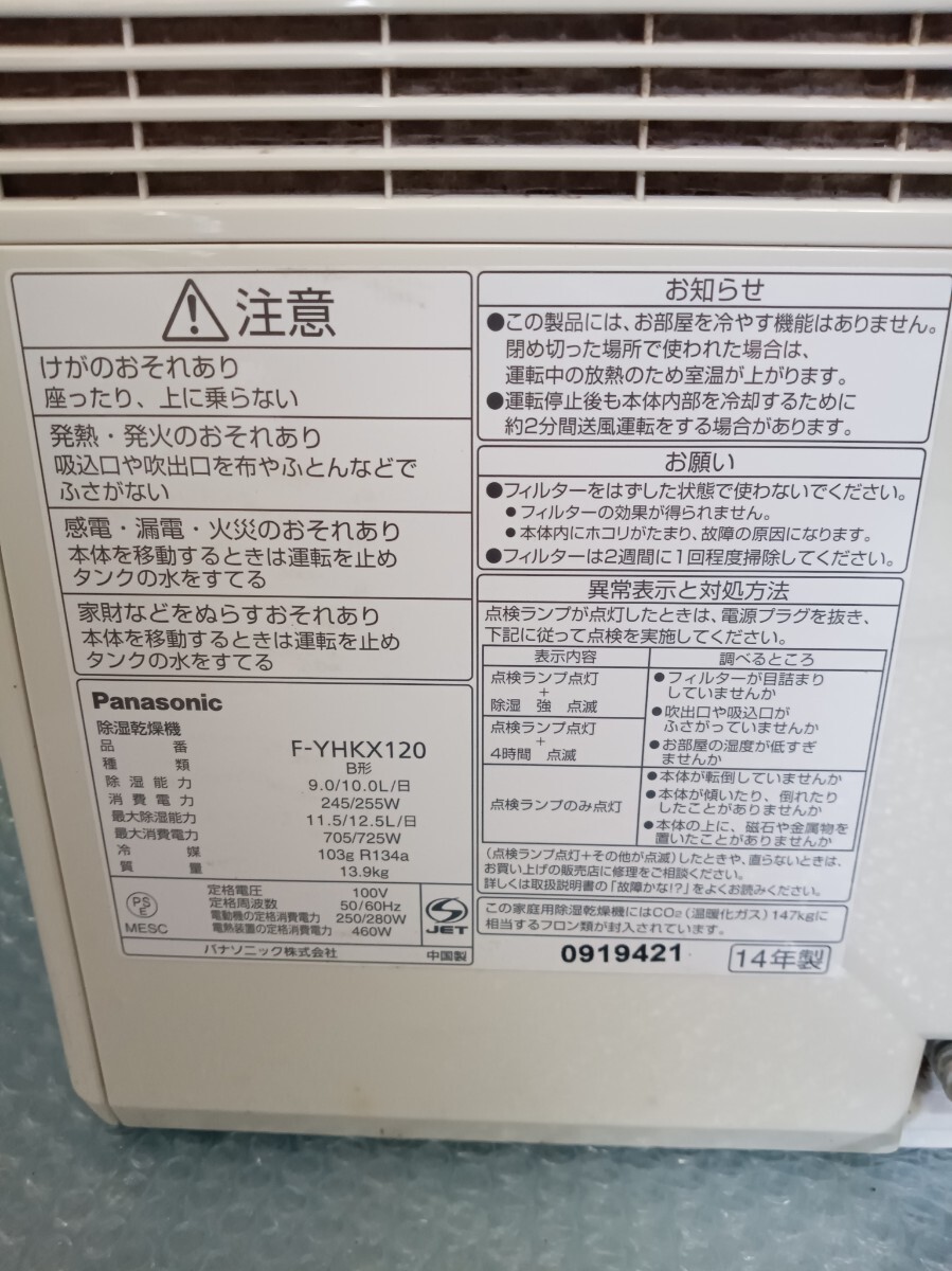 Panasonic パナソニック F-YHKX120 除濕干燥機 衣類干燥除濕機 HYBRID ハイブリッド　エコナビ　ナノイー　ジャンク