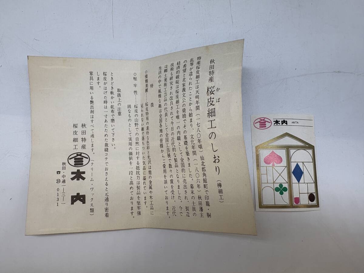 S10307〇 茶筒 木內(nèi) 桜皮細(xì)工 秋田特産 茶さじ付 茶道具 茶葉入れ 緑茶 煎茶道具 伝統(tǒng)工蕓品 桜の木 説明書付き キッチン用品 臺所