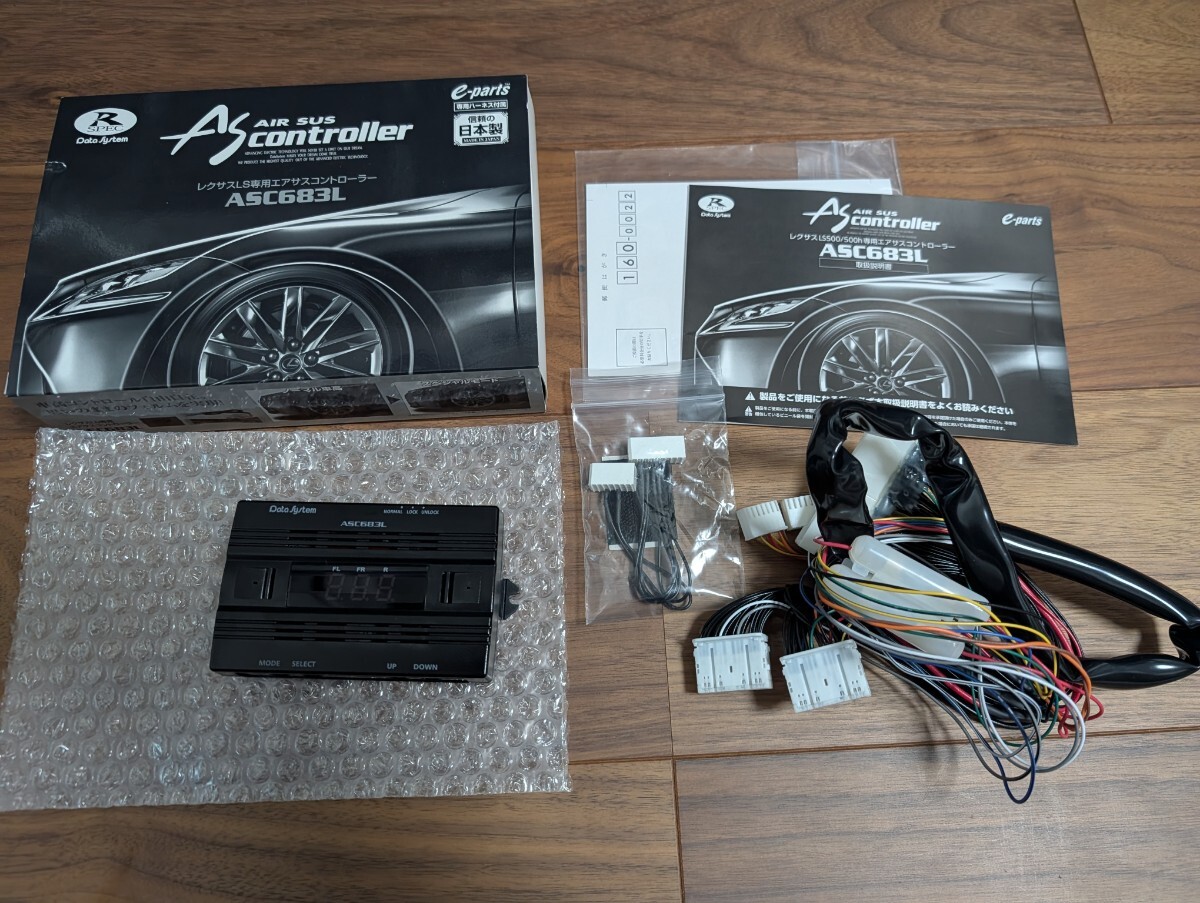 LS500 エアサスコントローラー ASC683L データシステム エアサス