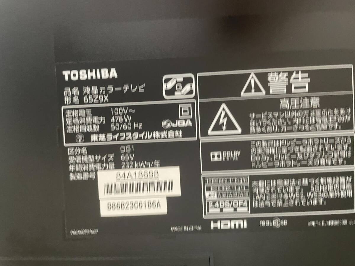 大画面液晶テレビ 65インチREGZA 65Z9X ジャンク 4K タイムシフト 引取限定_画像4