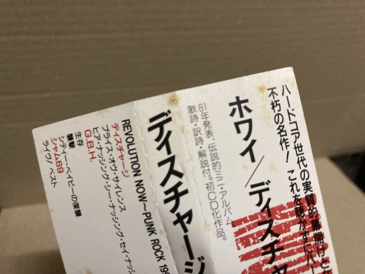 DISCHARGE【国内CD WHY】PUNK/HARDCORE/パンク天国/GBH/CHAOS UK_画像3