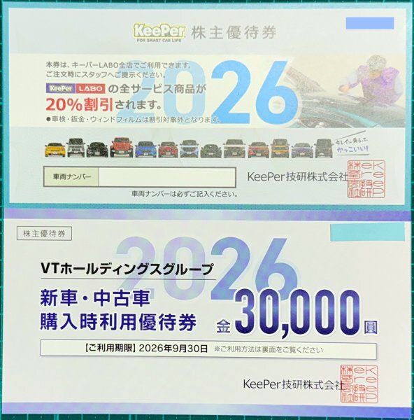 ★☆ＫｅｅＰｅｒ技研　株主優(yōu)待券?。玻埃ジ钜?一式　キーパー技研☆★