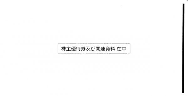 ★☆ＫｅｅＰｅｒ技研　株主優(yōu)待券?。玻埃ジ钜?一式　キーパー技研☆★