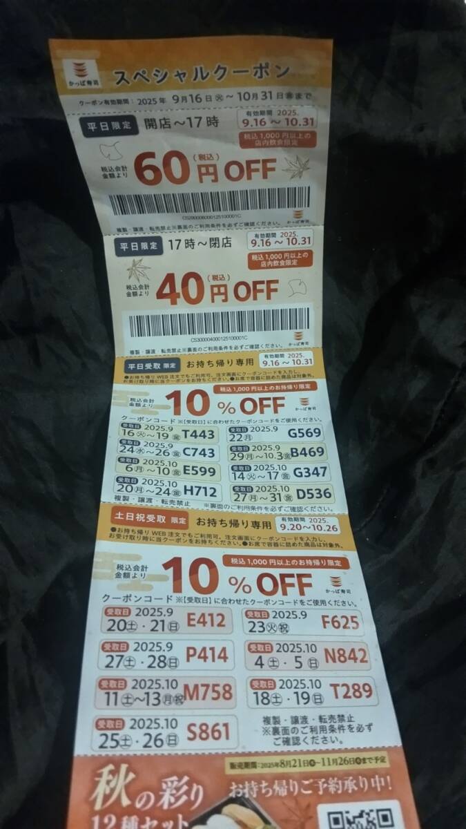 かっぱ壽司　スペシャルクーポンクーポン カッパ壽司　クーポン割引券割り引きチケット（４枚分 ）4枚綴り