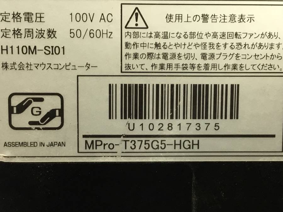 mouse computer MPro-T375G5-HGH -　Core i3 6100 3.70GHz 8GB 256GB SSD 他■現(xiàn)狀品