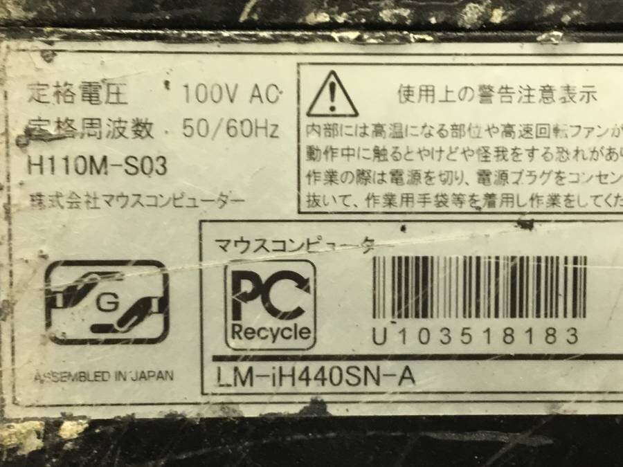 mouse computer LM-iH440SN-A -　Core i5 7400 3.00GHz 8GB 1000GB■一部保証品