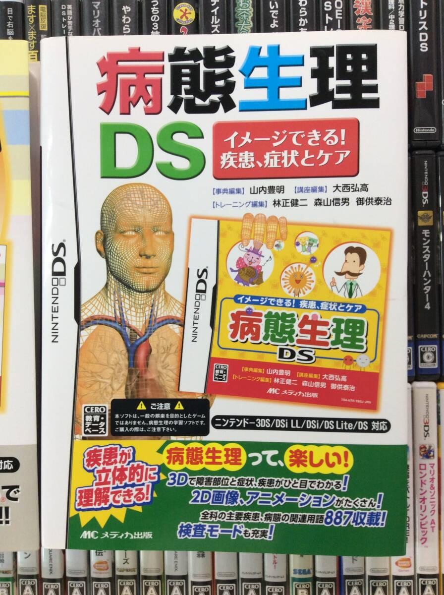 【GC422/120/0】ジャンク★3DS?DSソフト★合計(jì)112本前后★らくらく心電図/病態(tài)生理/メダロット7/ドラクエ/リズム怪盜R/謎惑館/FF/他