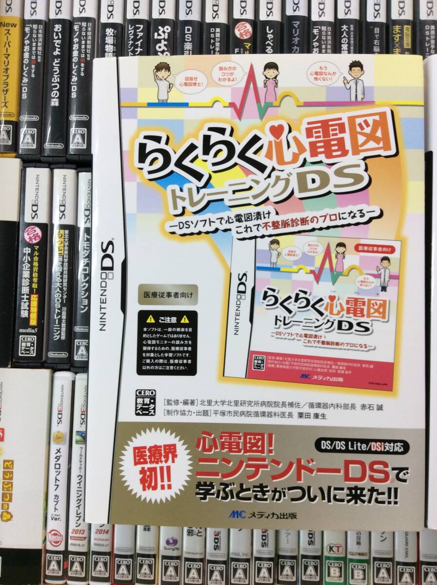 【GC422/120/0】ジャンク★3DS?DSソフト★合計(jì)112本前后★らくらく心電図/病態(tài)生理/メダロット7/ドラクエ/リズム怪盜R/謎惑館/FF/他