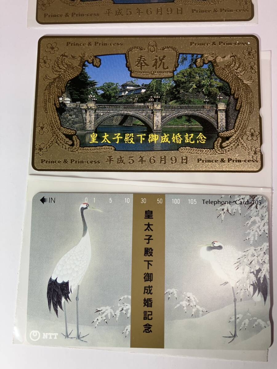 【金】皇太子殿下御成婚記念 テレホンカード 未使用 105度数１枚　５０度数１枚　_画像2