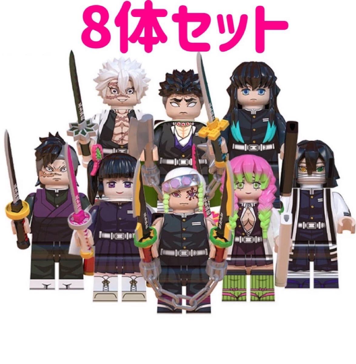 鬼滅の刃 フィギュア 8体＋新品ミニドレサ 鬼滅の刃 ミニフィギュア 8体セット - メルカリ