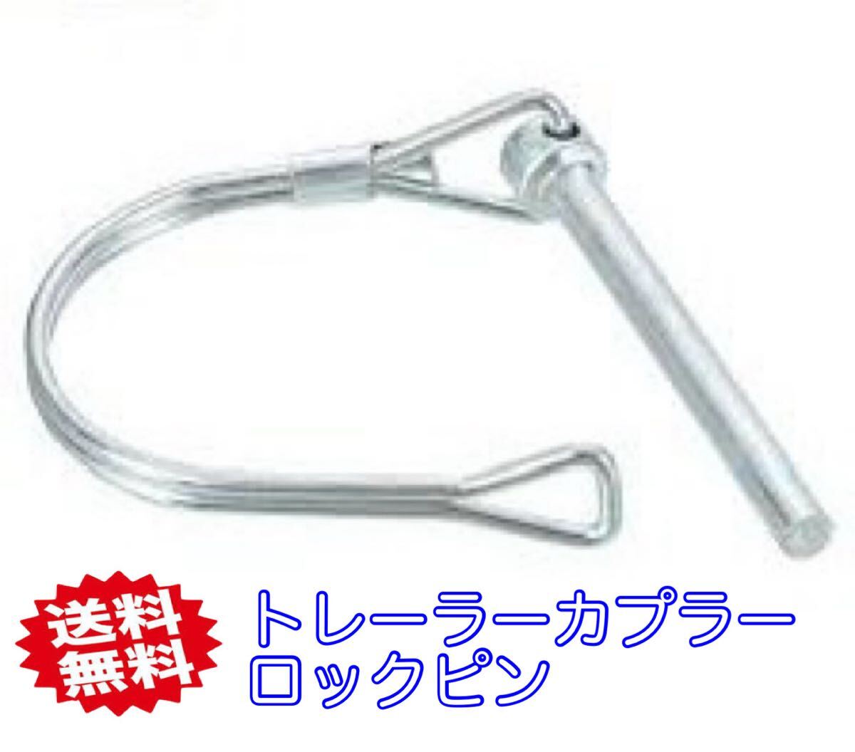 【新品即決】送料無(wú)料 トレーラー カプラーロックピン 6mm ソレックス タイトジャパン サントレックス 適合 カプラーピン スチールメッキ