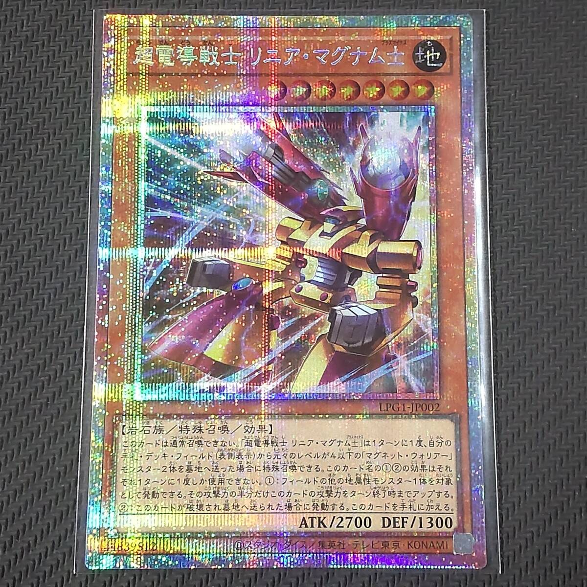 Yahoo!オークション- 超電導戦士 リニア・マグナム± [PSE] LPG1