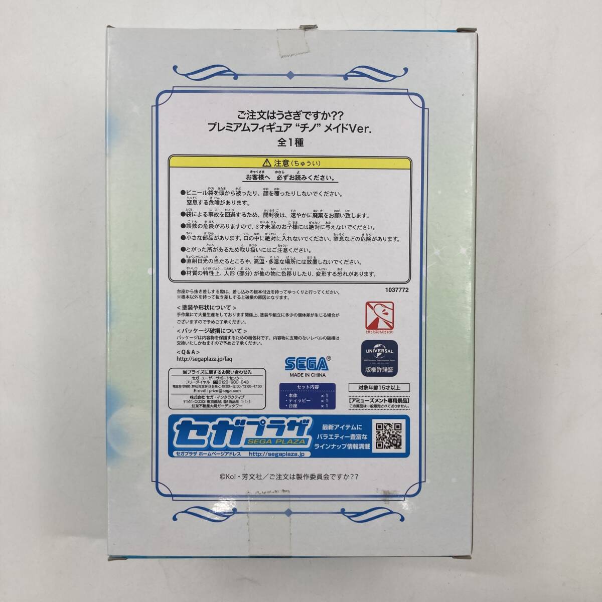 【未開封品】ご注文はうさぎですか?? プレミアムフィギュア チノ メイドVer. SEGA プライズ_画像3