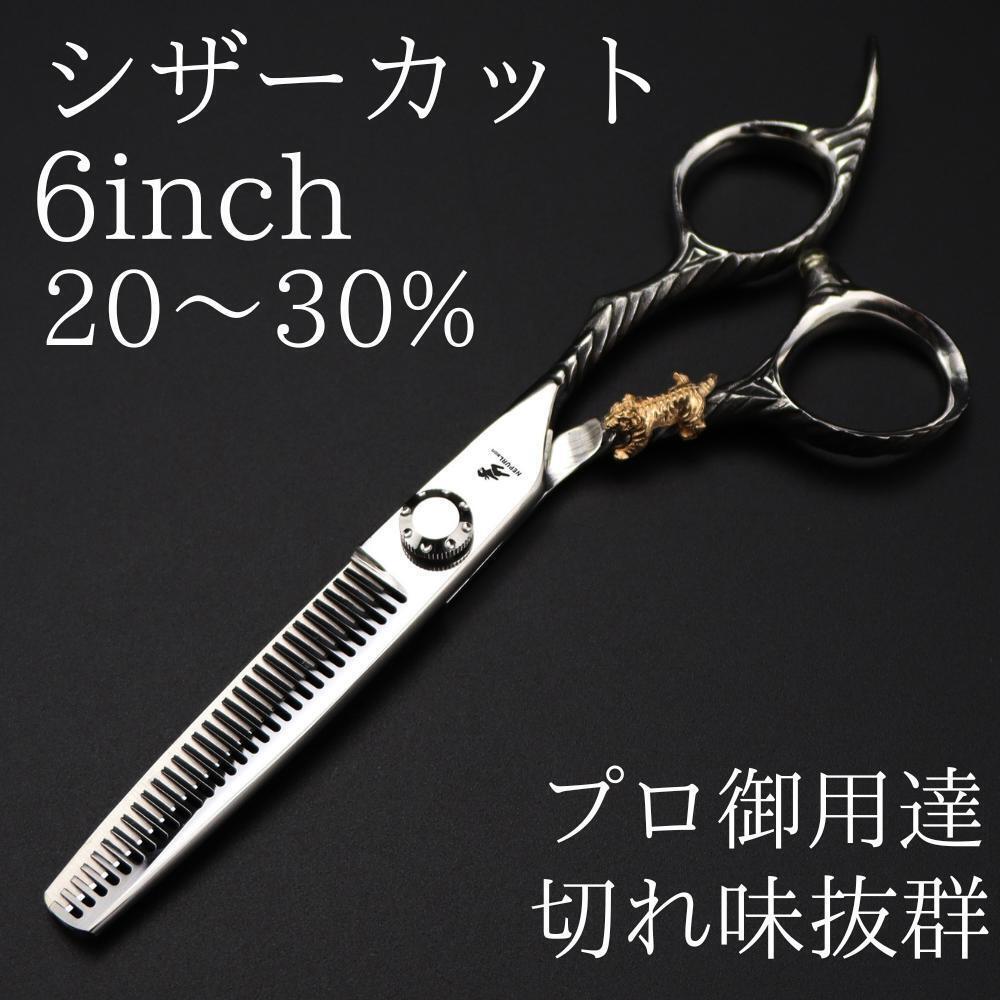 新品　6インチ カットシザー 理容 美容 鋏 シザー すきバサミ ゴールド_画像1