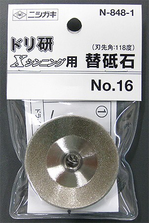 ニシガキ　ドリ研Xシンニング用 替砥石(No.16)　N-848-1_画像1