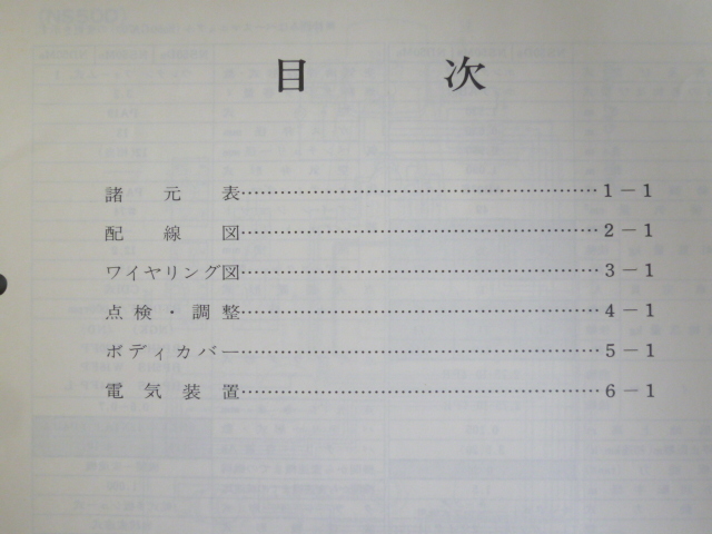 タクト フルマーク NS50D NS50M ND50M B AB07 配線図有 ホンダ サービスマニュアル 補足版 追補版版 送料無料_画像3