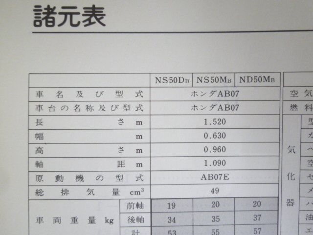 タクト フルマーク NS50D NS50M ND50M B AB07 配線図有 ホンダ サービスマニュアル 補足版 追補版版 送料無料_画像4