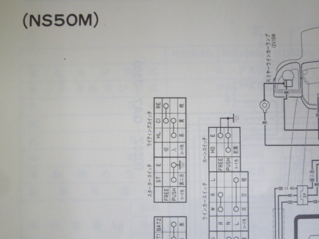 タクト フルマーク NS50D NS50M ND50M B AB07 配線図有 ホンダ サービスマニュアル 補足版 追補版版 送料無料_画像6