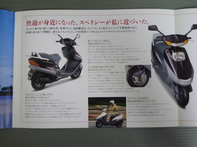 HONDA ホンダ Spacy 125 スペイシー JF04 カタログ パンフレット チラシ A4サイズ 送料無料_画像4