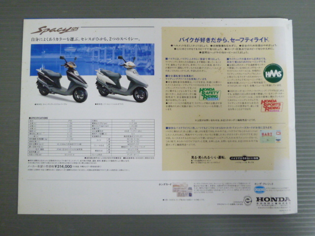 HONDA ホンダ Spacy 125 スペイシー JF04 カタログ パンフレット チラシ A4サイズ 送料無料_画像6