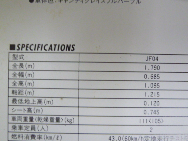 HONDA ホンダ Spacy 125 スペイシー JF04 カタログ パンフレット チラシ A4サイズ 送料無料_画像7