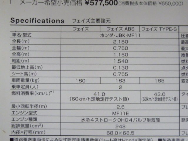 HONDA ホンダ FAZE フェイズ MF11 カタログ パンフレット チラシ A4サイズ 送料無料_画像10