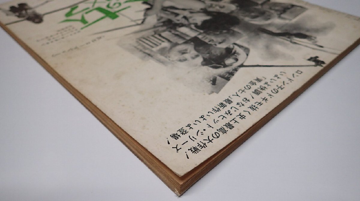 ●「映畫(huà)蕓術(shù)　1969年2月　NO.258」　シナリオ＝ローズマリーの赤ちゃん?あの胸にもういちど