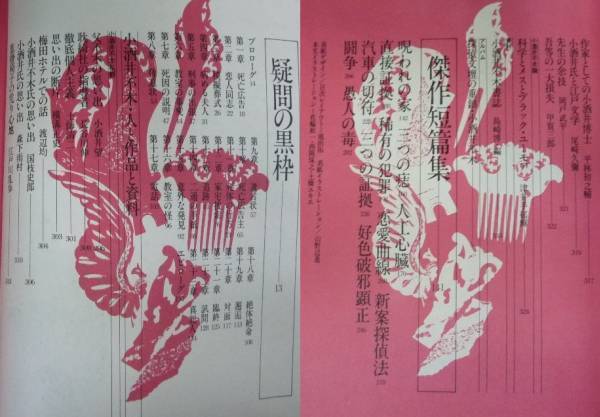 ●「別冊幻影城　第4巻第2號　NO.16」　疑問の黒枠