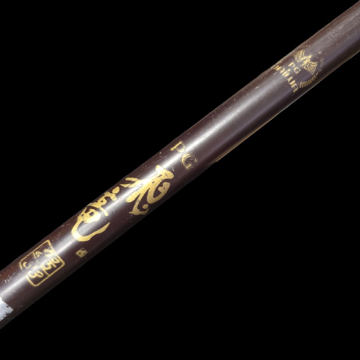 1円～売り切り希少 ダイワ　PG　飛竜　２号　３３_画像4