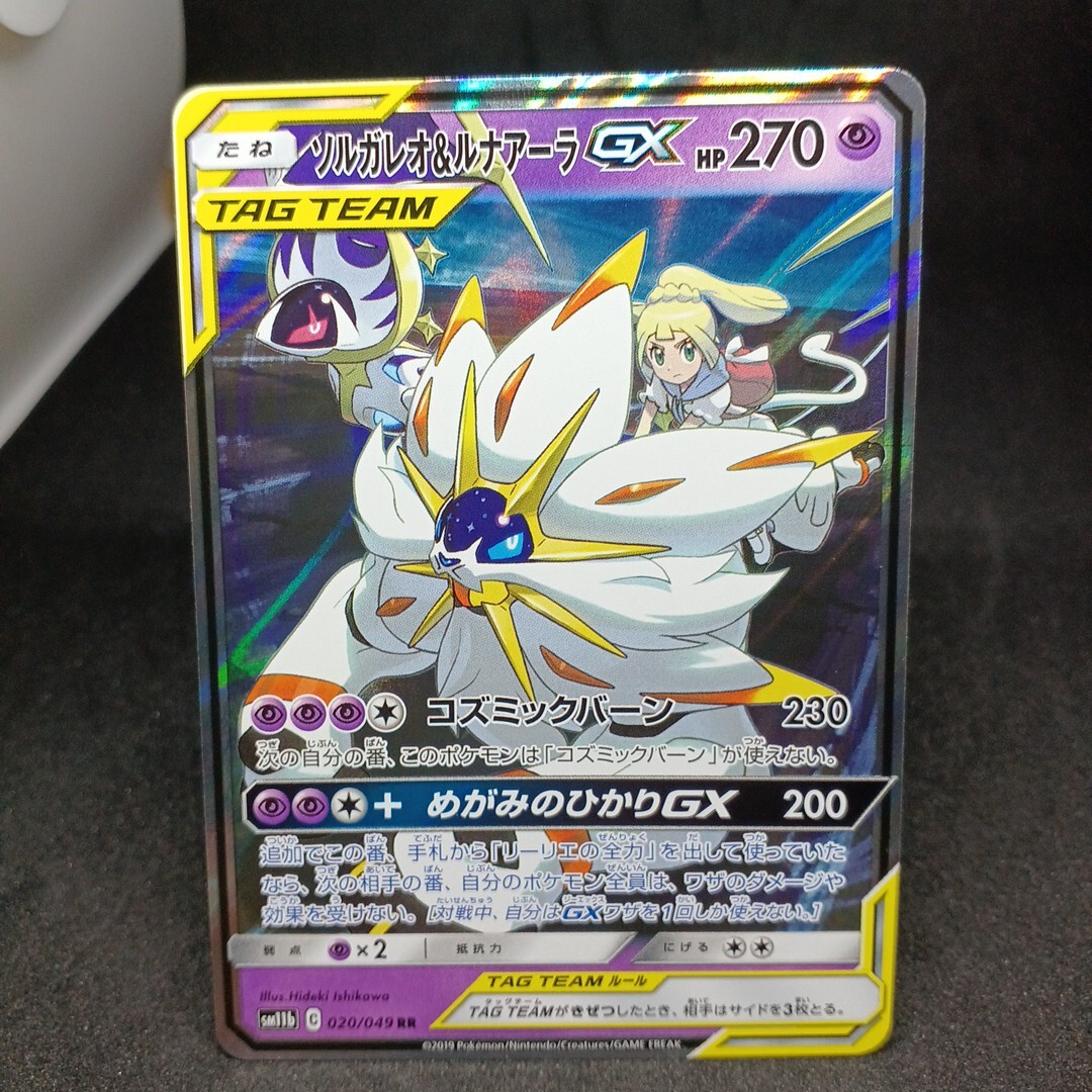 ソルガレオ&ルナアーラGX HR SM11b ドリームリーグ PSA10 ソルガレオ&ルナアーラGX HR SM11b ドリームリーグ 070/049