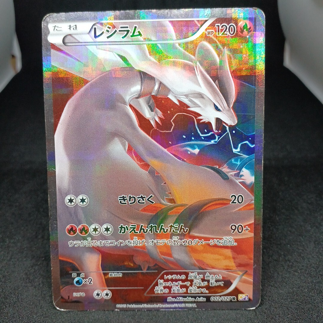 PSA10】レシラム アルセウス CP2 幻・伝説ドリームキラ
