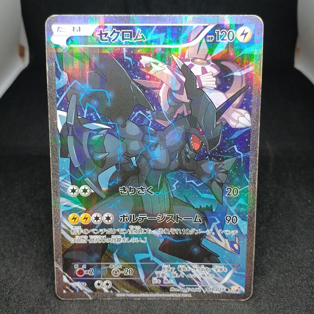ポケモンカード　ゼクロムR PSA10 PSA10】ゼクロム 伝説キラコレクション【ポケモンカード】ZEKROM