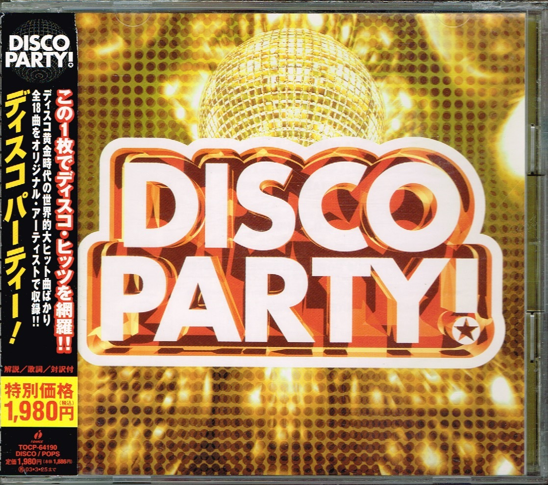 ダンス・エレクトロニカ オムニバス【ディスコ・パーティー!】★CD_画像1