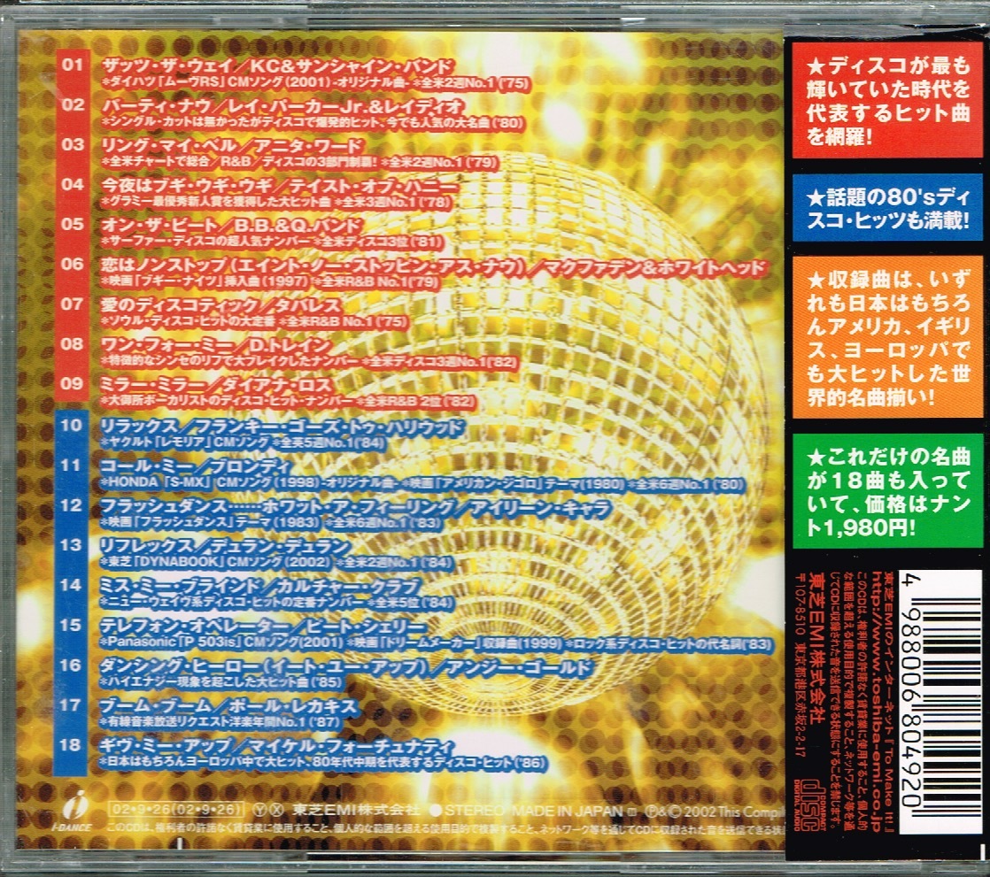 ダンス・エレクトロニカ オムニバス【ディスコ・パーティー!】★CD_画像2