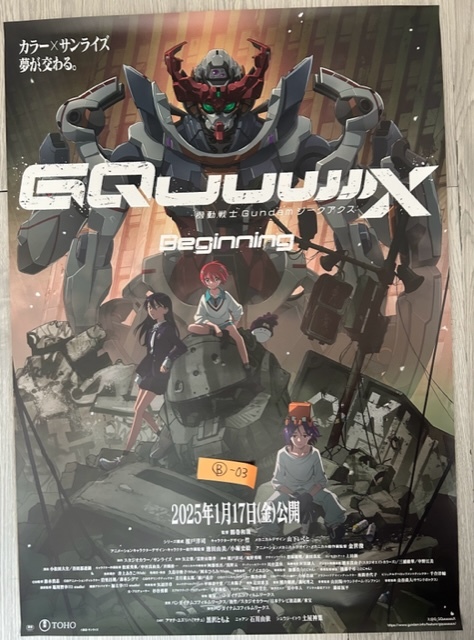 B-03 B2サイズポスター 機動戦士 Gundam GQuuuuuuX Beginning 劇場 映画 宣伝 非売品 ガンダム ジークアクス キービジュアル 未使用 難有_画像1