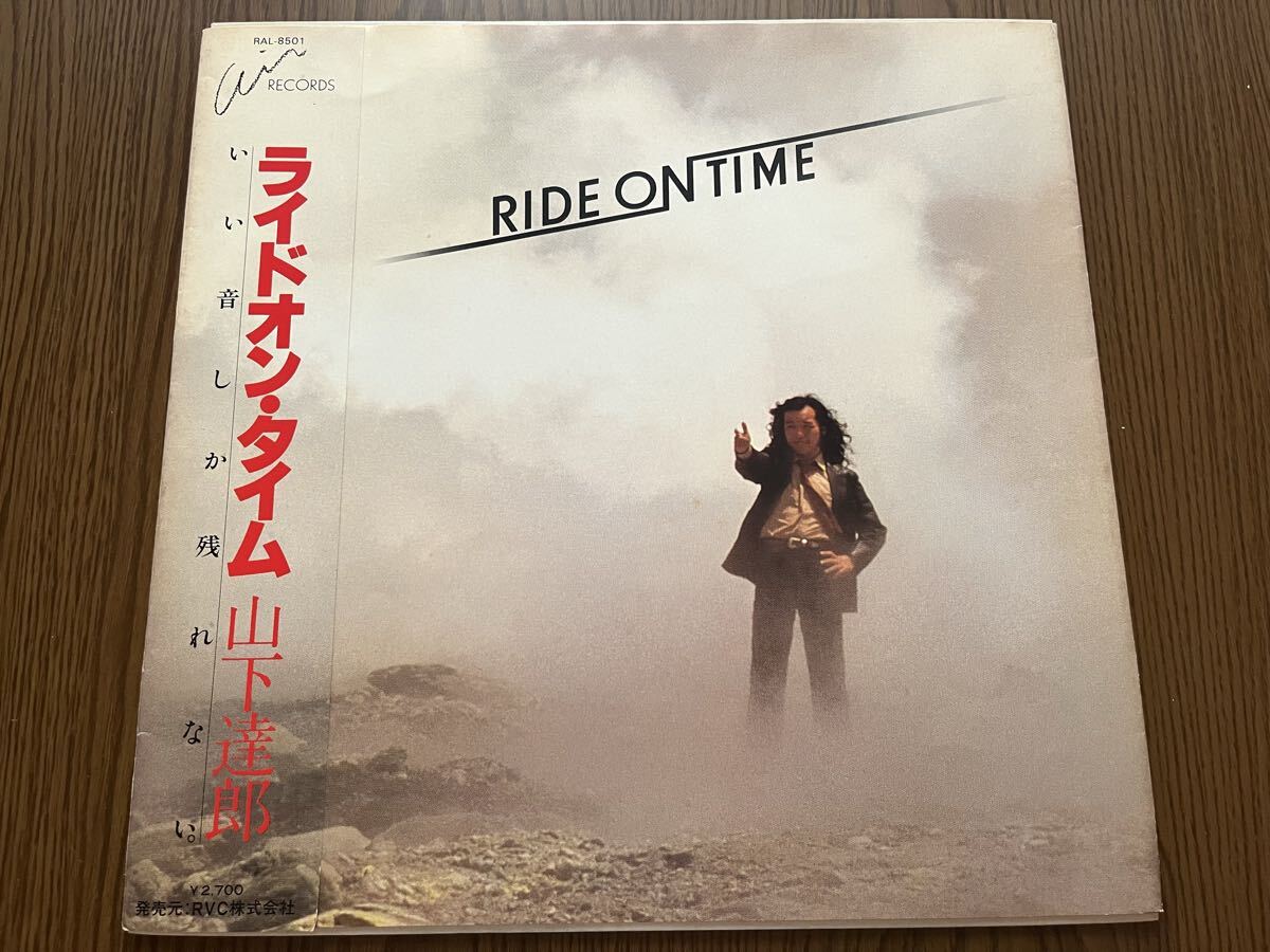 【全面帯付き】【再生良好】RIDE ON TIME ライドオンタイム いい音しか残れない 山下達郎 LP レコード RAL-8501_画像1