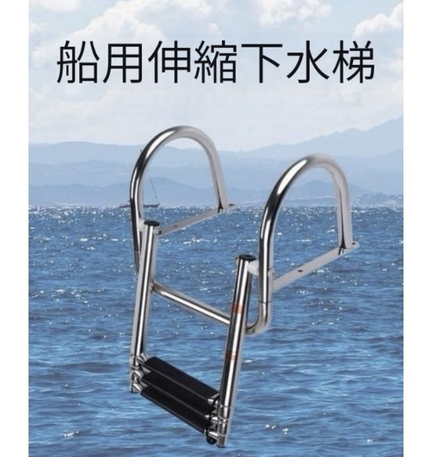 ステンレス鋼ボートはしご 船用伸縮式はしご 甲板用入水階段 水泳用乗船階段 ヨット用折り畳み手すり階段