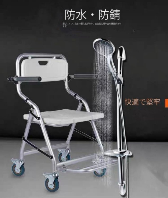入浴用車いす 椅子 シャワーチェア 介護(hù)用 歩行器 コンパクト アルミ制 ブレ-キ付き シャワー キャリー キャスタ付き 便器 お風(fēng)呂用 メディ