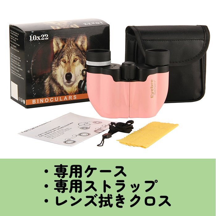 送料無料 超軽量雙眼鏡 10倍ズーム 22mm口徑 コンパクト雙眼鏡 拡大 小型 アウトドア コンサート ライブ ドーム 観劇 スポーツ観戦 軽量