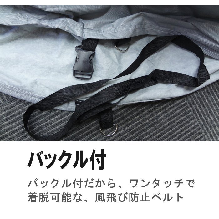 送料無料 バイクカバー 選べるサイズ L or XXL / バイク スクーターカバー 防水 防塵 防UV レインカバー ベルト付 丈夫 防水 防塵 UVカット