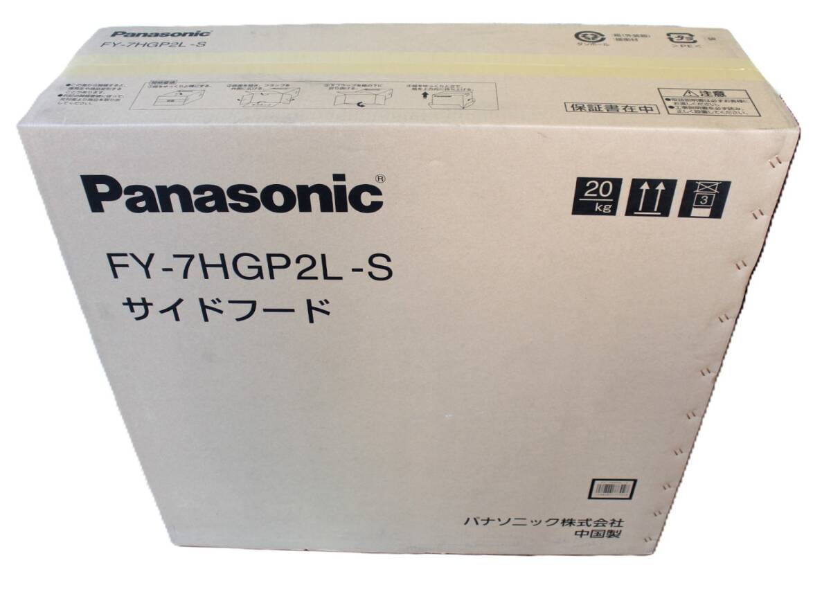 Y6976＃◆新品同様・未開封品◆Panasonic パナソニック サイドフード（左設置形）FY-7HGP2L-S _画像2
