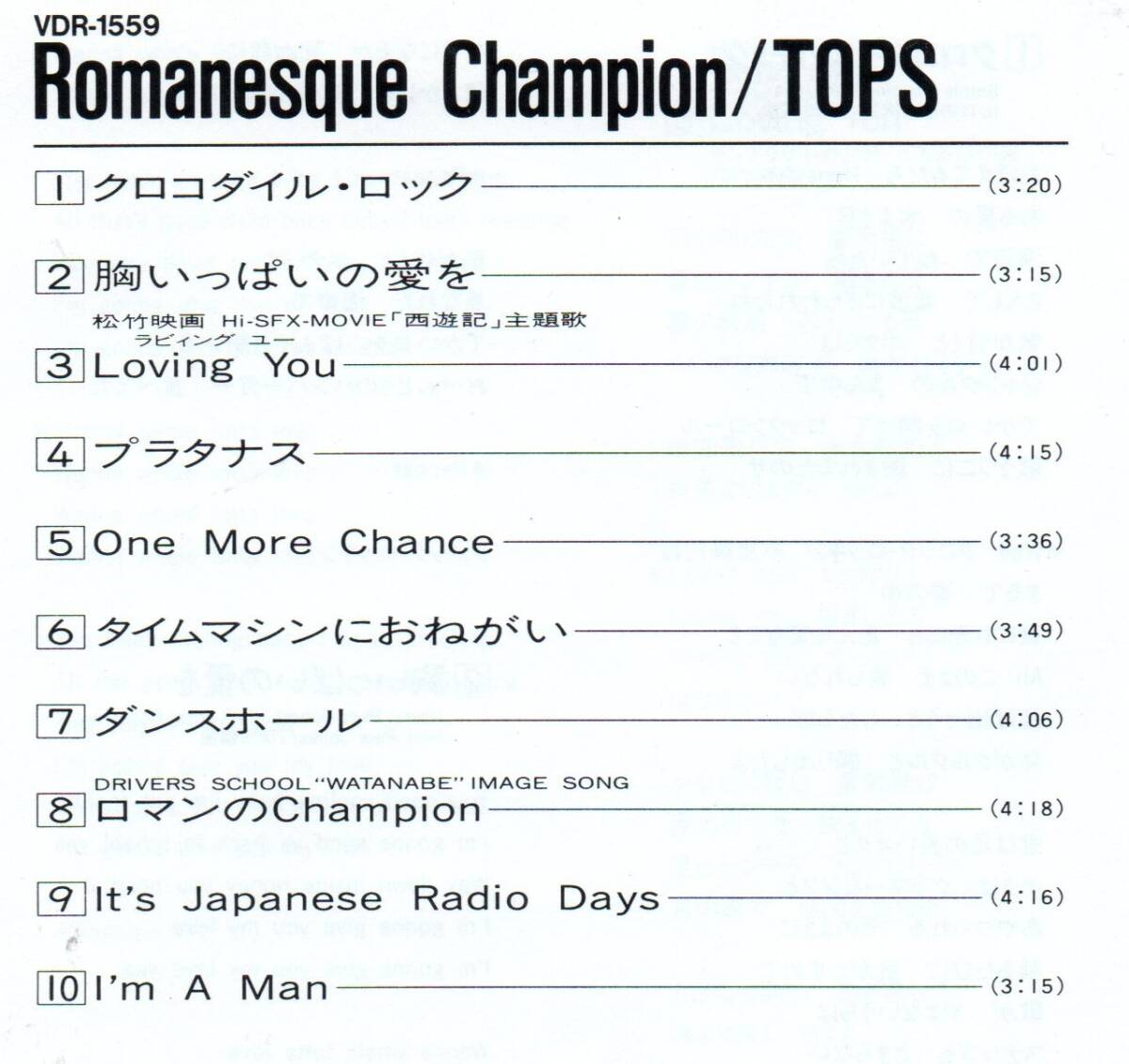 TOPS Romanesque Champion 4th 1998年盤 VDR-1559 ロマネスク チャンピオン タイムマシンにおねがい はサディスティックミカバンド カバー_画像2